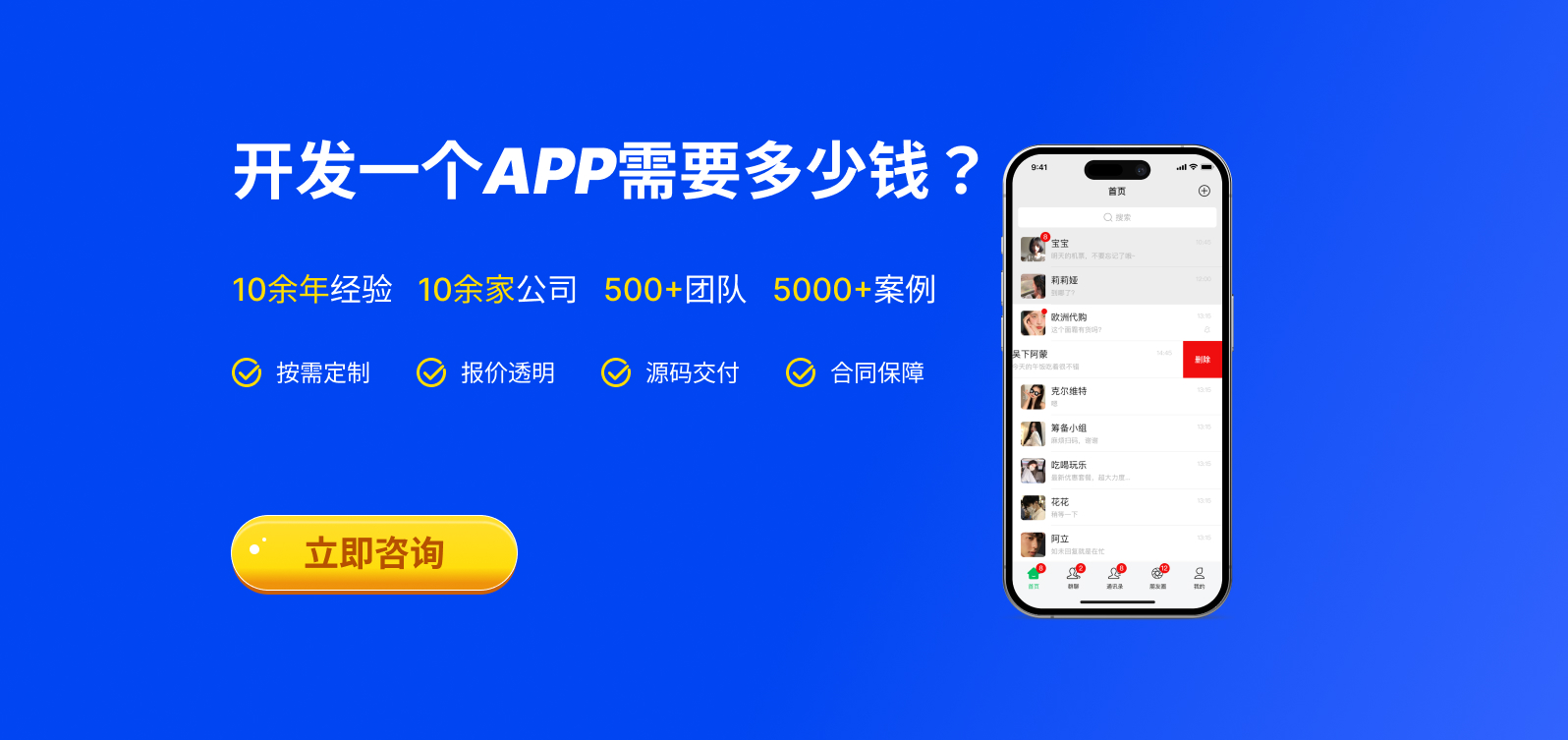 专注APP定制开发